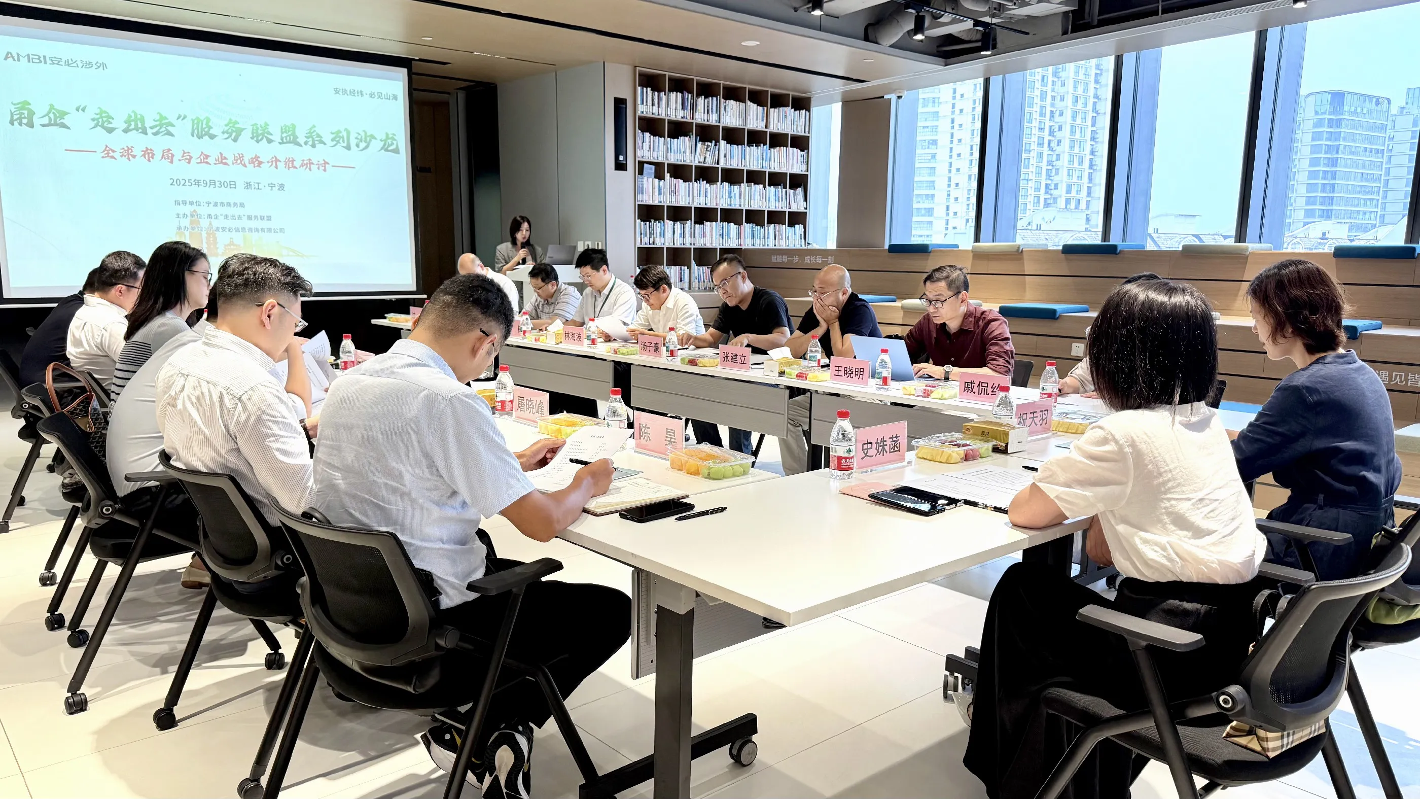 全球布局与企业战略升维研讨，甬企“走出去”服务联盟系列沙龙成功举办